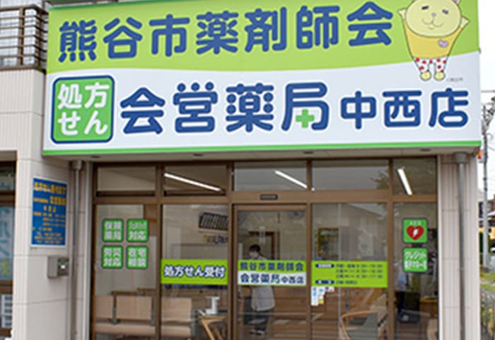 中西店