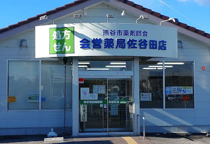 佐谷田店