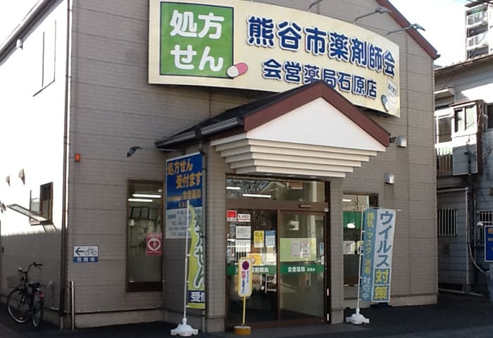 石原店